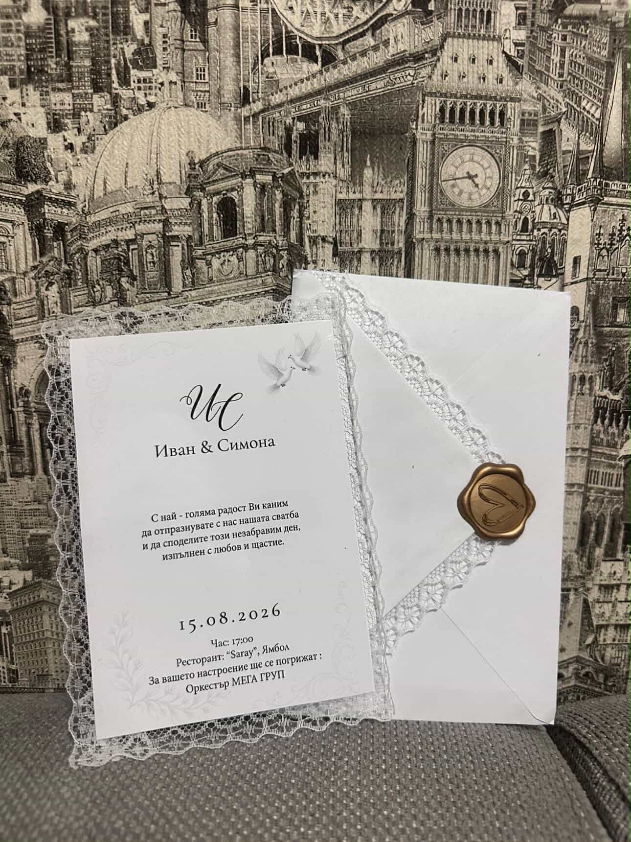 Луксозна покана за гости с дантела и плик