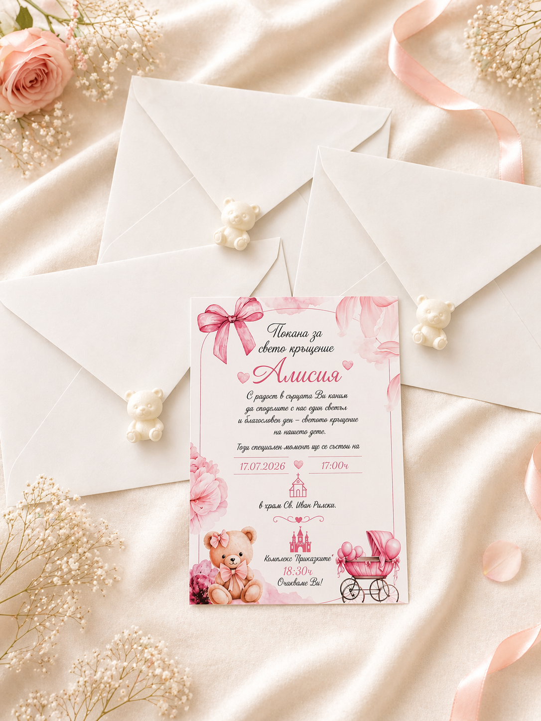 Покана за кръщене с 3D меченце